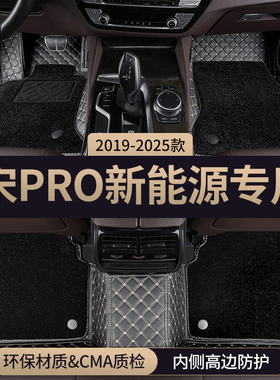 适用比亚迪宋PRODMI汽车脚垫全包围式2025款25主驾驶专用DMI地毯