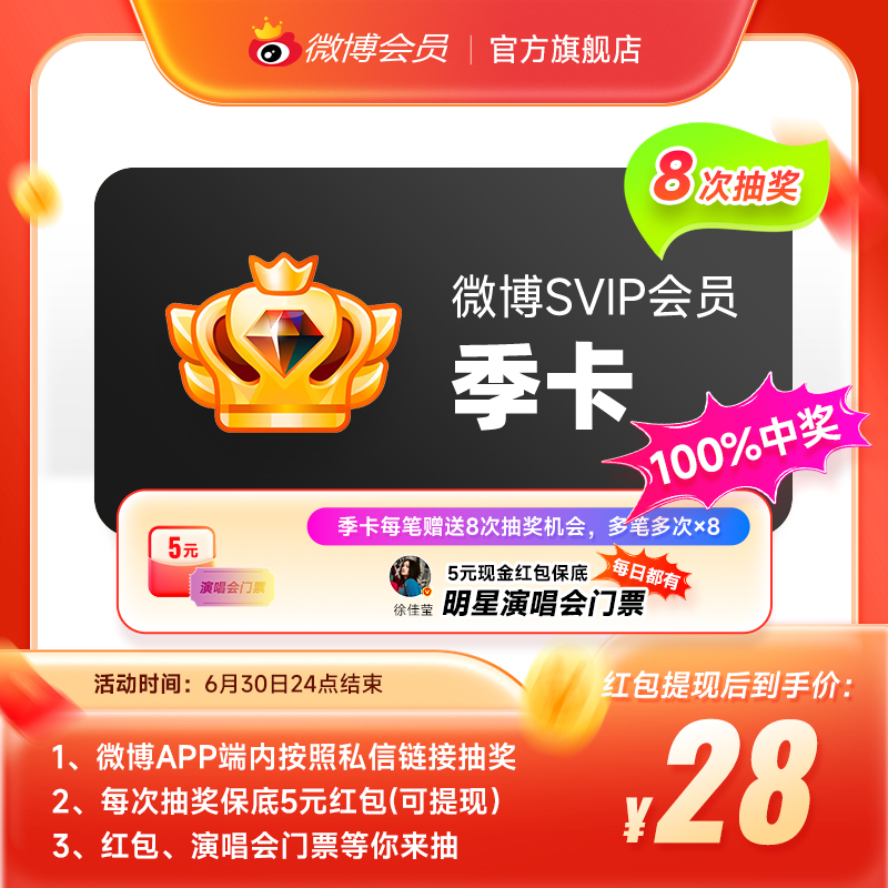 新浪微博高级会员3个月 微博超级SVIP会员季卡三个月 填微博昵称