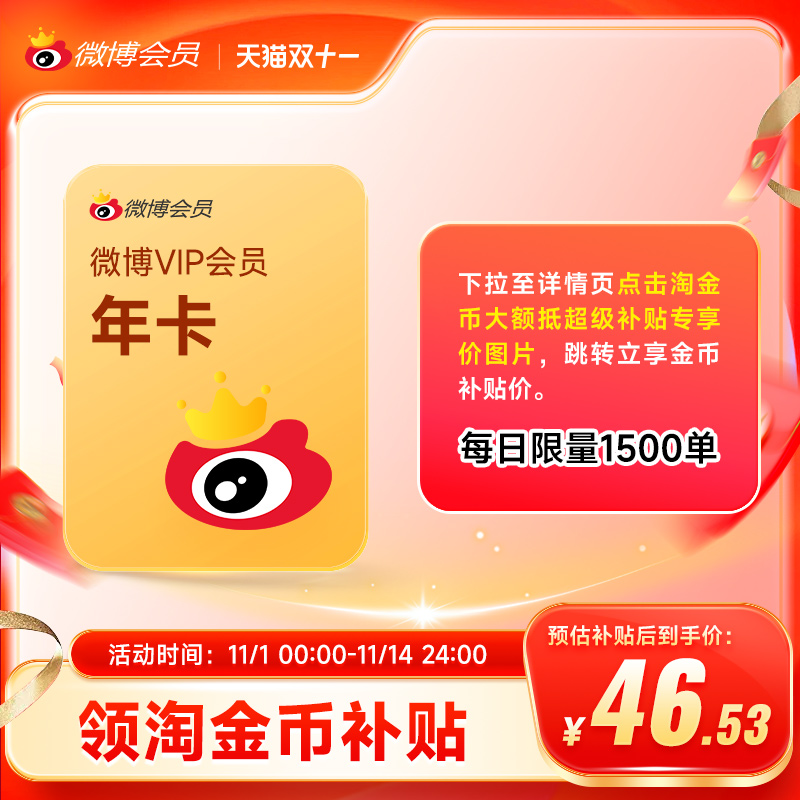 【5折大促】新浪微博会员12个月年卡微博VIP会员 填微博昵称