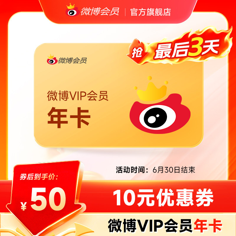 【券后50元】新浪微博会员12个月年卡新浪微博VIP会员年费填昵称