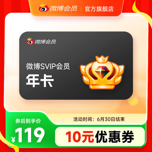 【券后119元】新浪微博高级会员12个月年卡微博SVIP会员 填昵称
