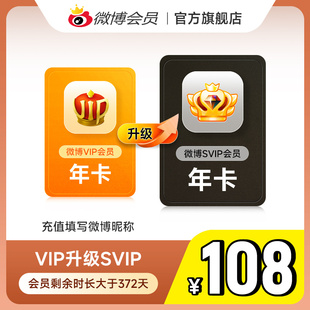 微博会员升级SVIP高级会员12个月填微博昵称 请关注主图详情