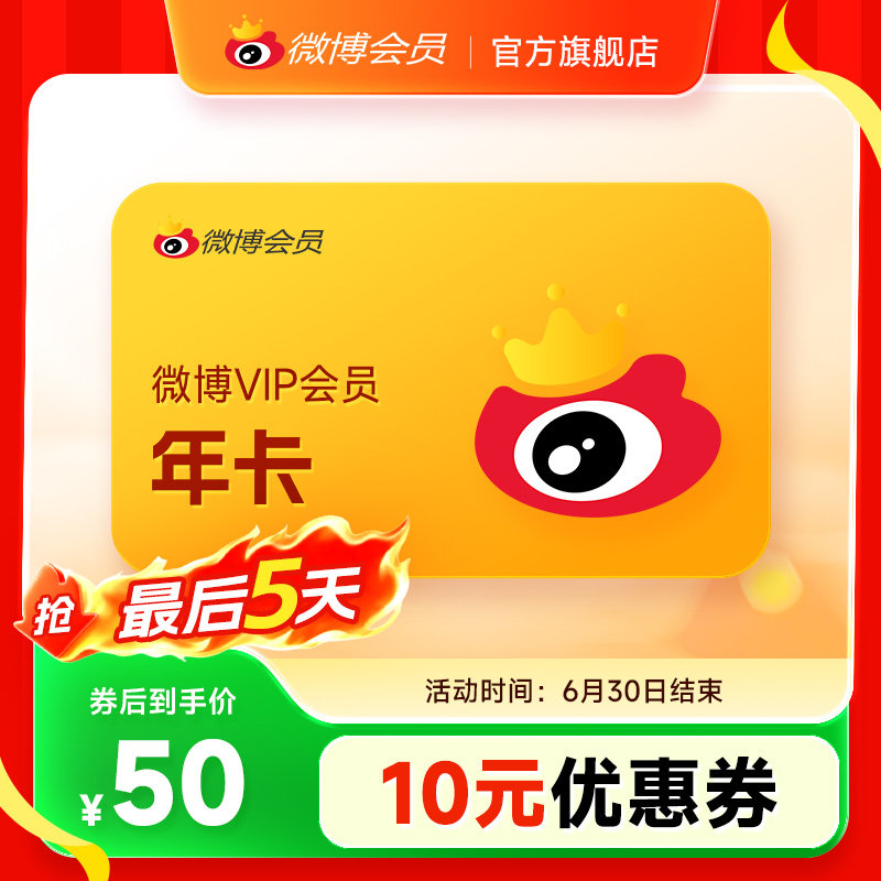 【券后50元】新浪微博会员12个月年卡新浪微博VIP会员年费填昵称