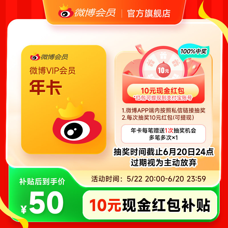 【到手50元】新浪微博会员12个月年卡 新浪微博VIP会员年费填昵称