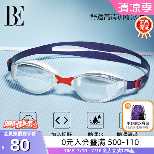BE范德安高清防雾专业竞速泳镜
