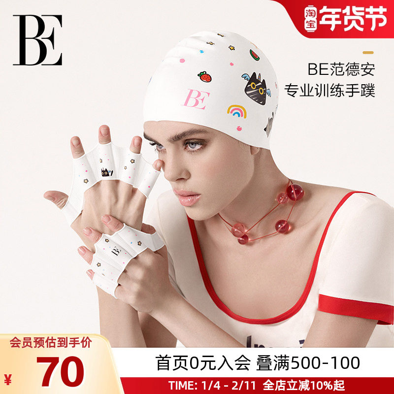 BE范德安2026新款专业训练手蹼仿生设计抓握提速防滑硅胶游泳装备,运动/瑜伽/健身/球迷用品,手蹼,淘宝优惠券,粉丝福利购,淘宝优惠卷