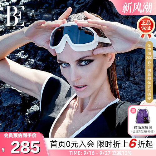 BE范德安时尚防雾成人大框泳镜