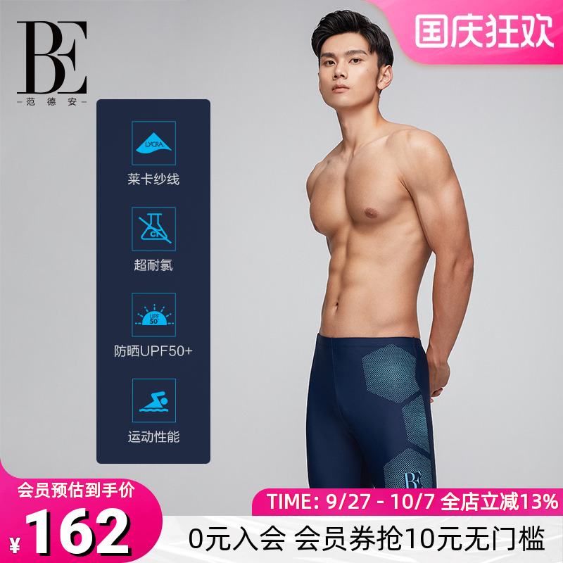 BE范德安时尚竞技男士平角泳裤