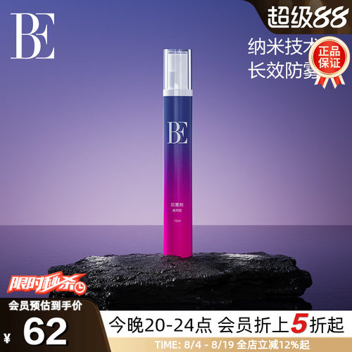 BE范德安纳米科技长效喷雾防雾剂