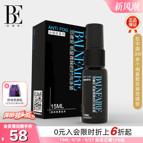 BE范德安纳米长效除雾涂抹防雾剂