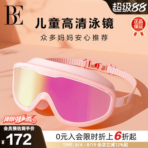 BE范德安高清防雾大框儿童泳镜