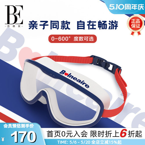 BE范德安近视防雾护目儿童泳镜
