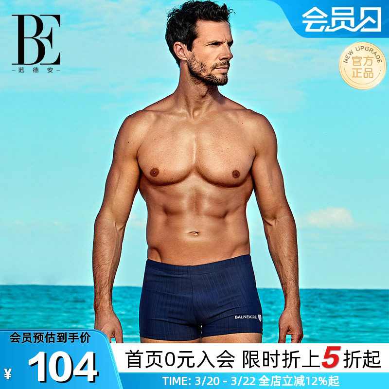 BE范德安平角泳裤男士专业加大码专业竞速游泳裤时尚速干沙滩裤新
