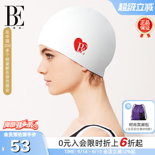BE范德安小红心系列时尚硅胶泳帽