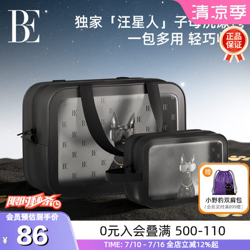 BE范德安汪星人子母游泳专用包