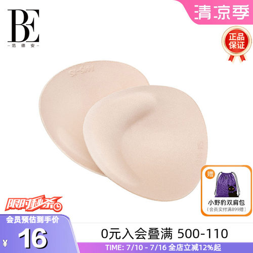 BE范德安可拆防凸点舒适泳衣胸垫