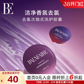 BE范德安2026新款 备 洁净香氛去氯洗护胶囊洗发水沐浴露游泳专用装