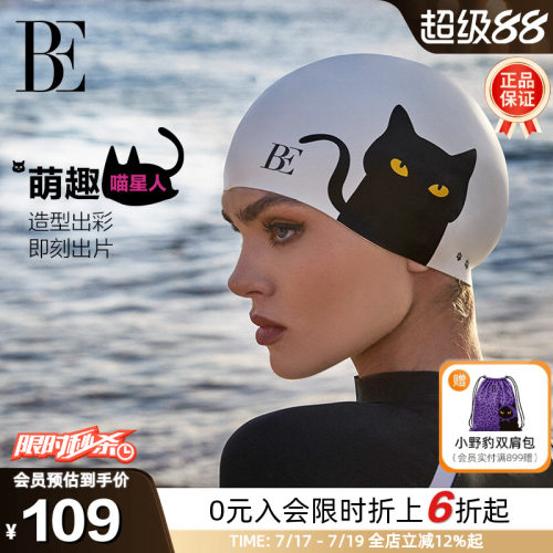 BE范德安喵星人萌趣防水硅胶泳帽