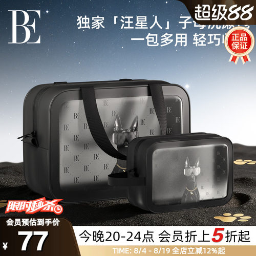BE范德安汪星人子母游泳专用包