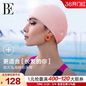 BE范德安泡泡硅胶泳帽男女通用超弹防水加大加宽长发不勒游泳装 备