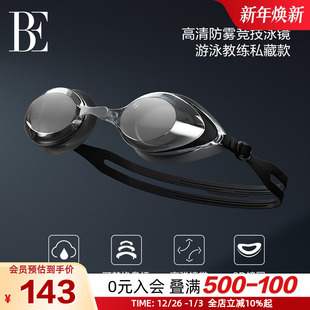 BE范德安成人泳镜高清防水防雾镀膜防强光男女专业游泳竞速装 备