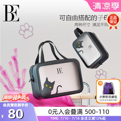 BE范德安喵星人系列游泳洗漱包