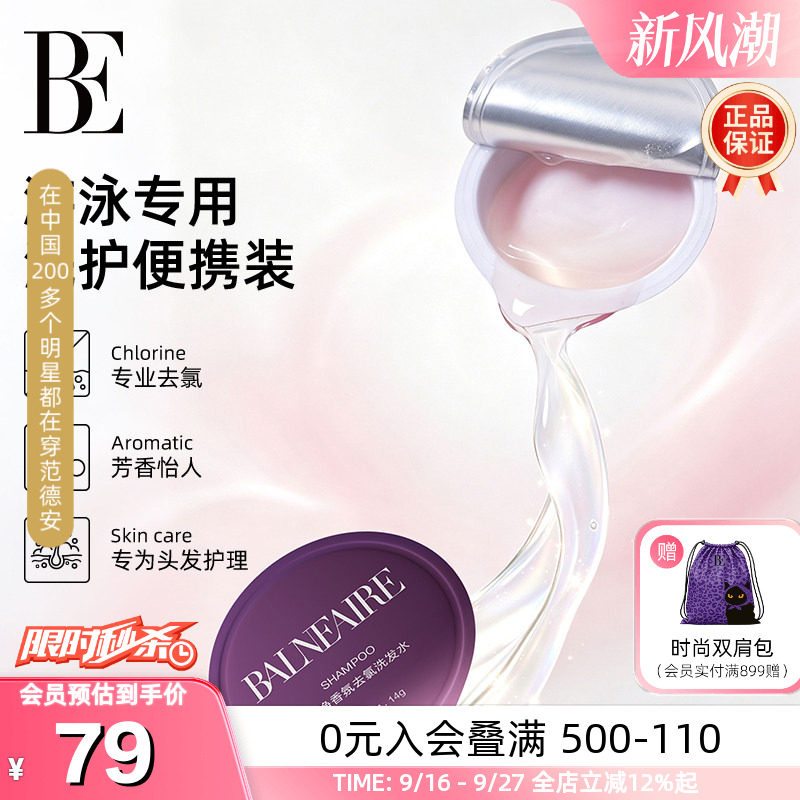 BE范德安游泳专用洗发沐浴露套装
