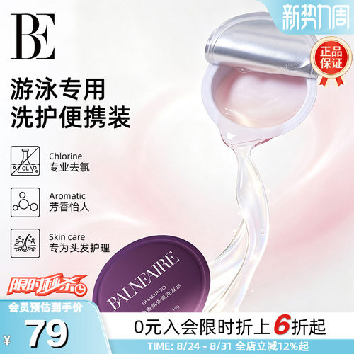 BE范德安游泳专用洗发沐浴露套装