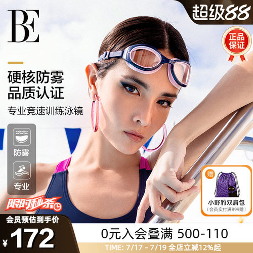 BE范德安时尚防雾成人竞速泳镜