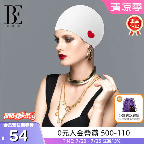 BE范德安小红心系列女士硅胶泳帽
