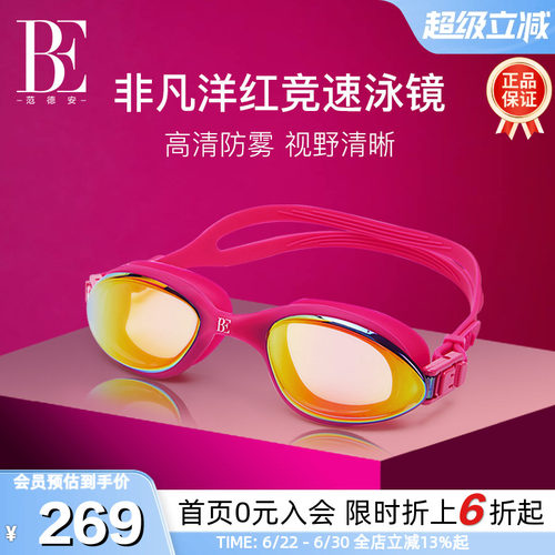 BE范德安防雾镀膜成人竞速泳镜