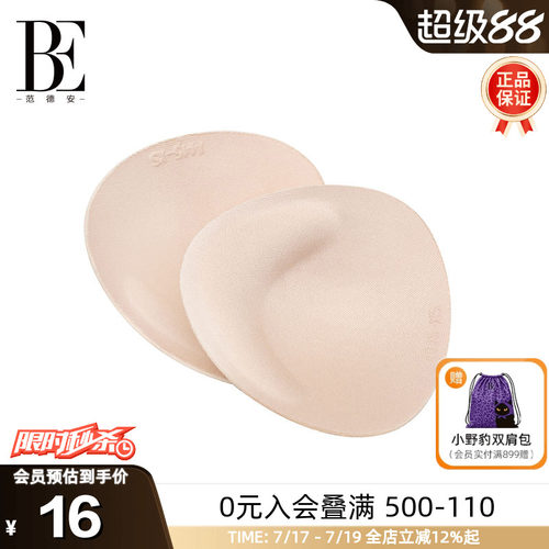 BE范德安可拆防凸点舒适泳衣胸垫