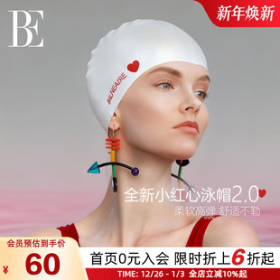 BE范德安小红心系列2025新款 备 成人硅胶泳帽防水舒适不勒游泳装