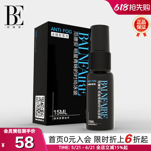 BE范德安纳米长效除雾涂抹防雾剂