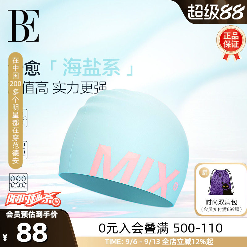 BE范德安MIX系列成人硅胶泳帽