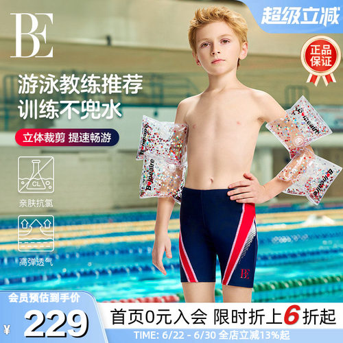 BE范德安儿童平角泳裤抗氯舒适