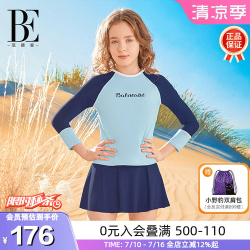 BE范德安儿童分体裙式泳衣