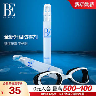 BE范德安2025新款 备 升级泳镜防雾剂纳米科技长效安全喷雾型游泳装