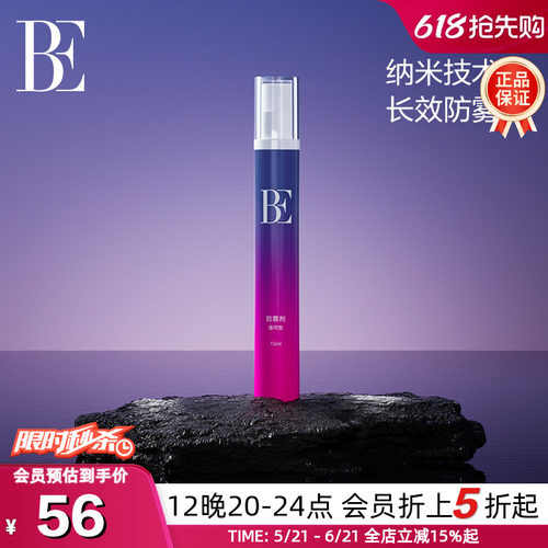 BE范德安纳米科技长效喷雾防雾剂