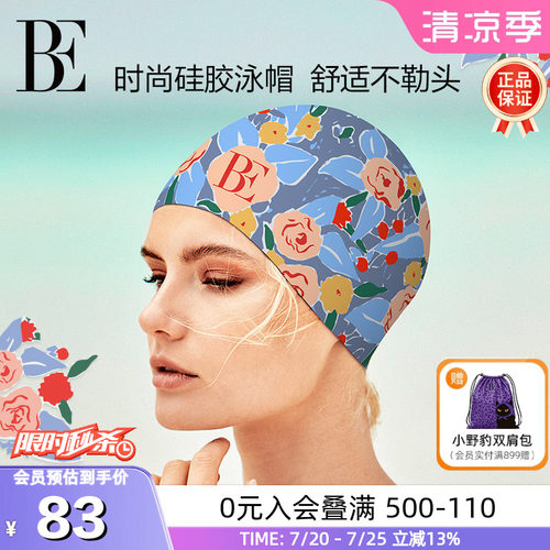 BE范德安玫瑰花园成人硅胶泳帽