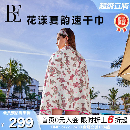 BE范德安花漾夏韵时尚浴巾速干巾