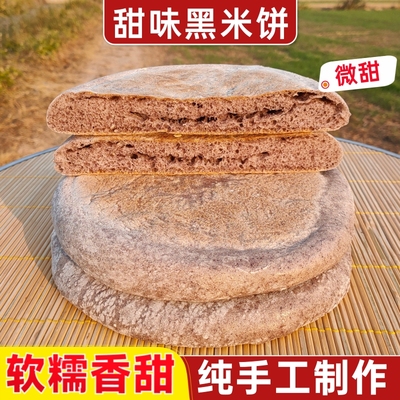 甜味黑米饼苏北特产老式手工发面大饼甜味小糖饼糕点零食粗粮杂粮