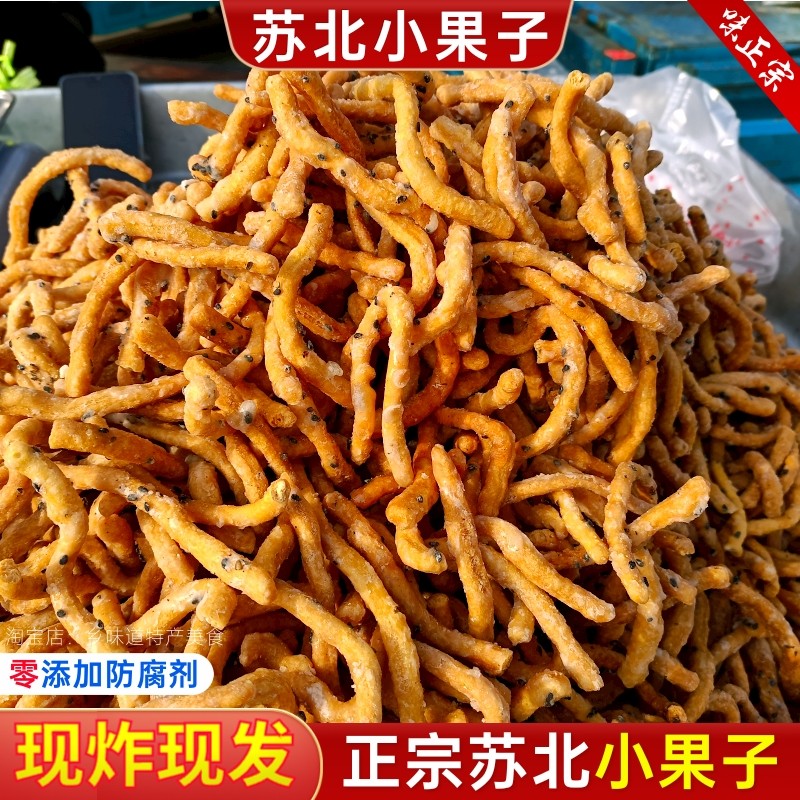 小果子江苏宿迁灌云徐州特产挂霜金果棒京果条张木果子酥脆甜零食
