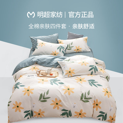 特价明超全棉四件套简约