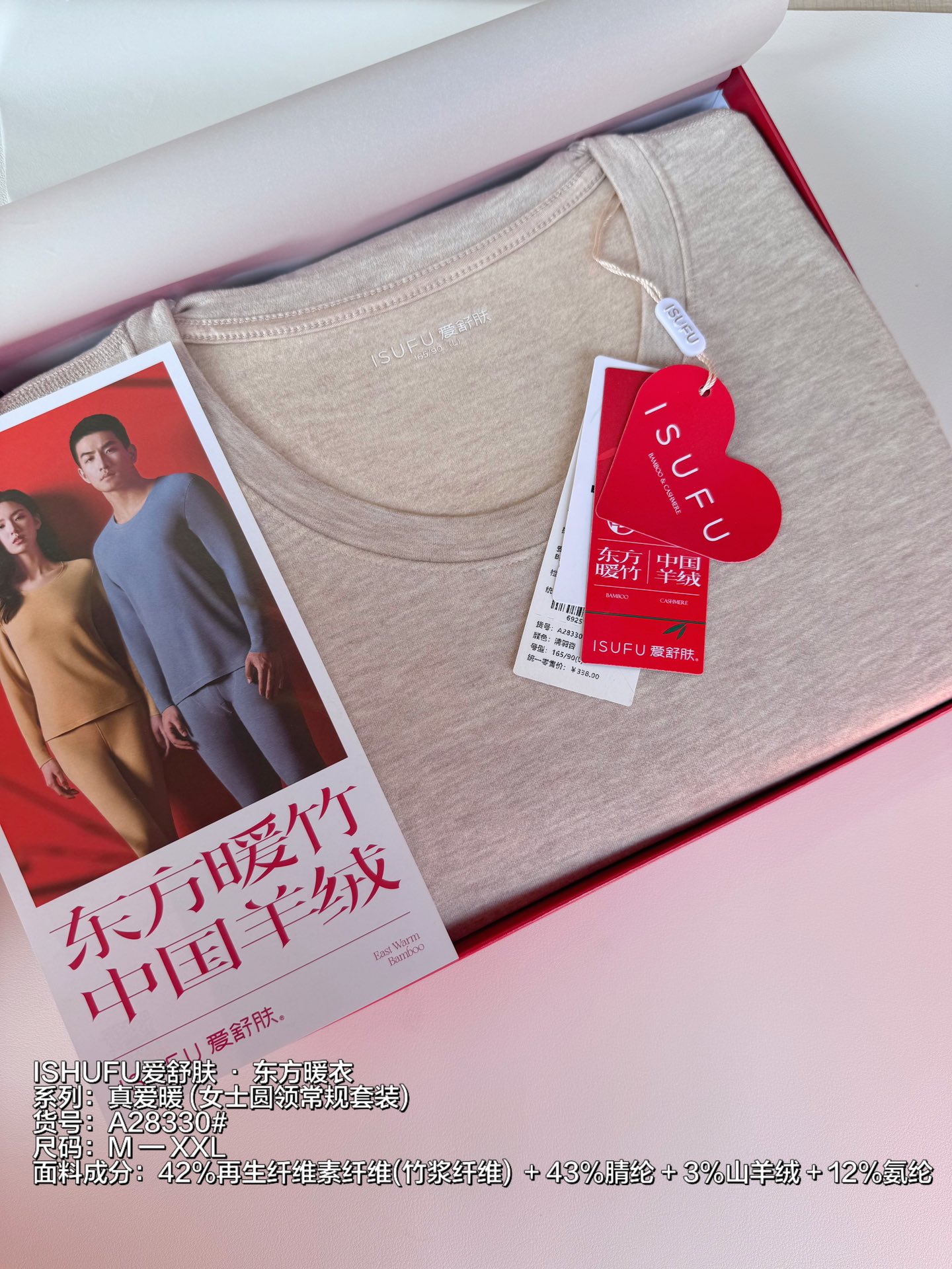 爱舒肤28330真爱暖山羊绒发热内衣保暖套装女士圆领中厚秋衣秋裤