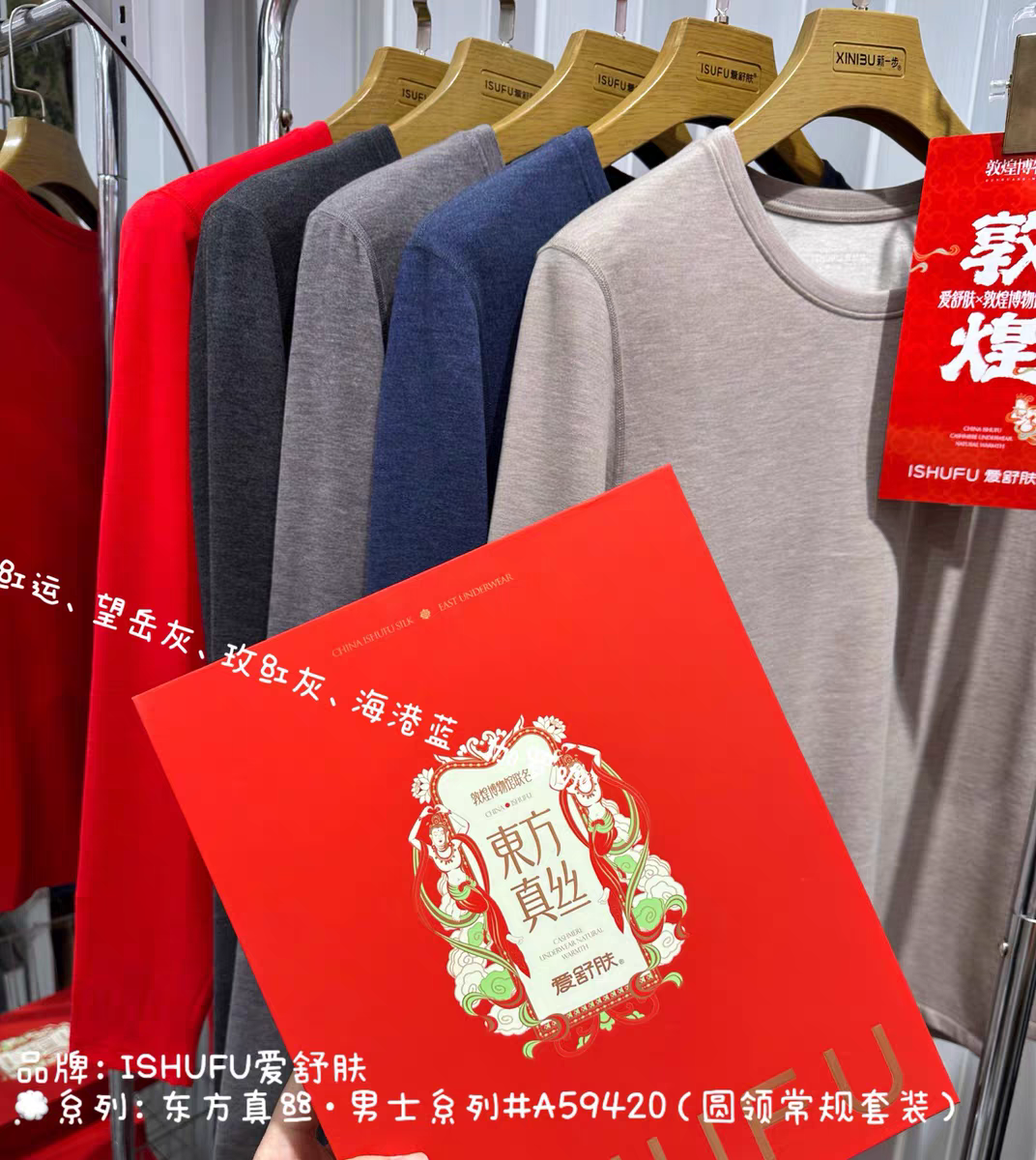 爱舒肤东方真丝男保暖套装红内衣59420圆领加厚含醋酸蚕丝秋衣裤