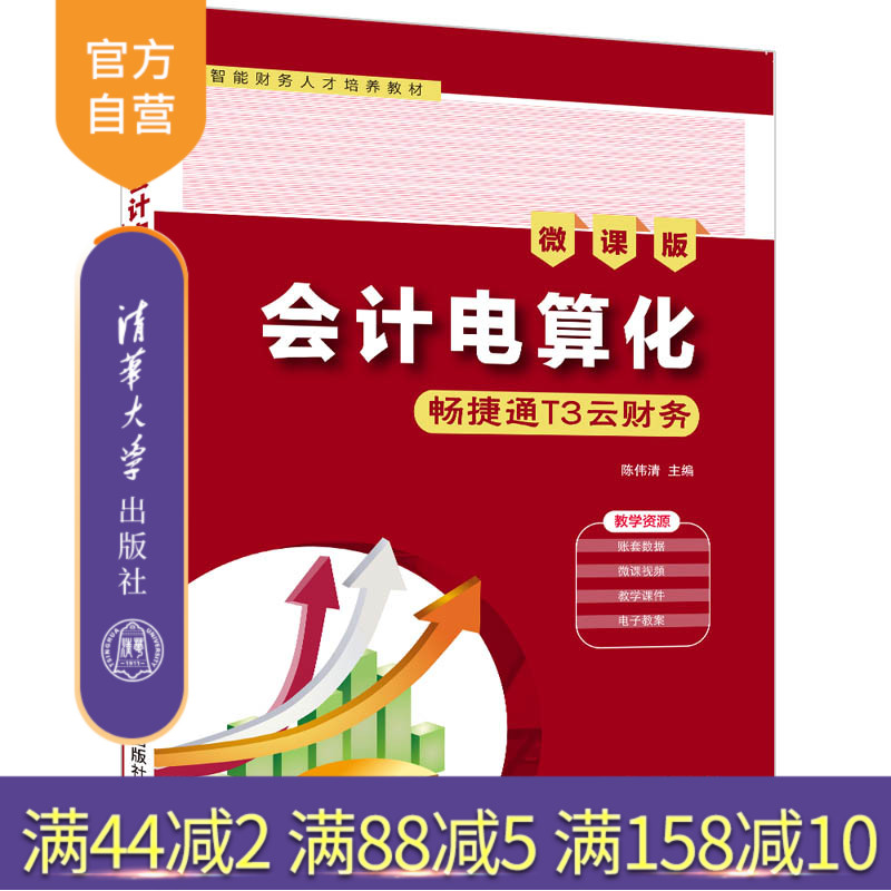 官方正版清华大学出版社