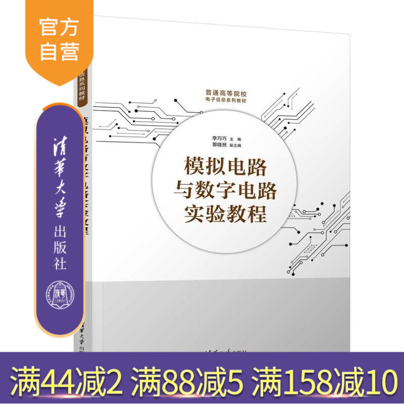 本书包含经典的模拟电路与数字电路8个实验