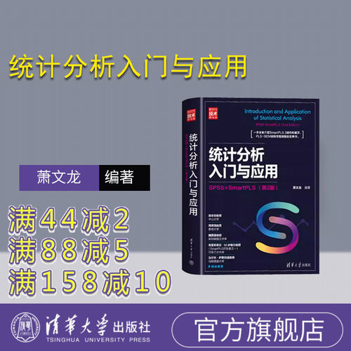 清华大学出版社统计分析