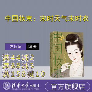清华大学出版社服饰－研究